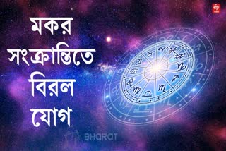 MAKAR SANKRANTI CHATURGRAHI YOGA