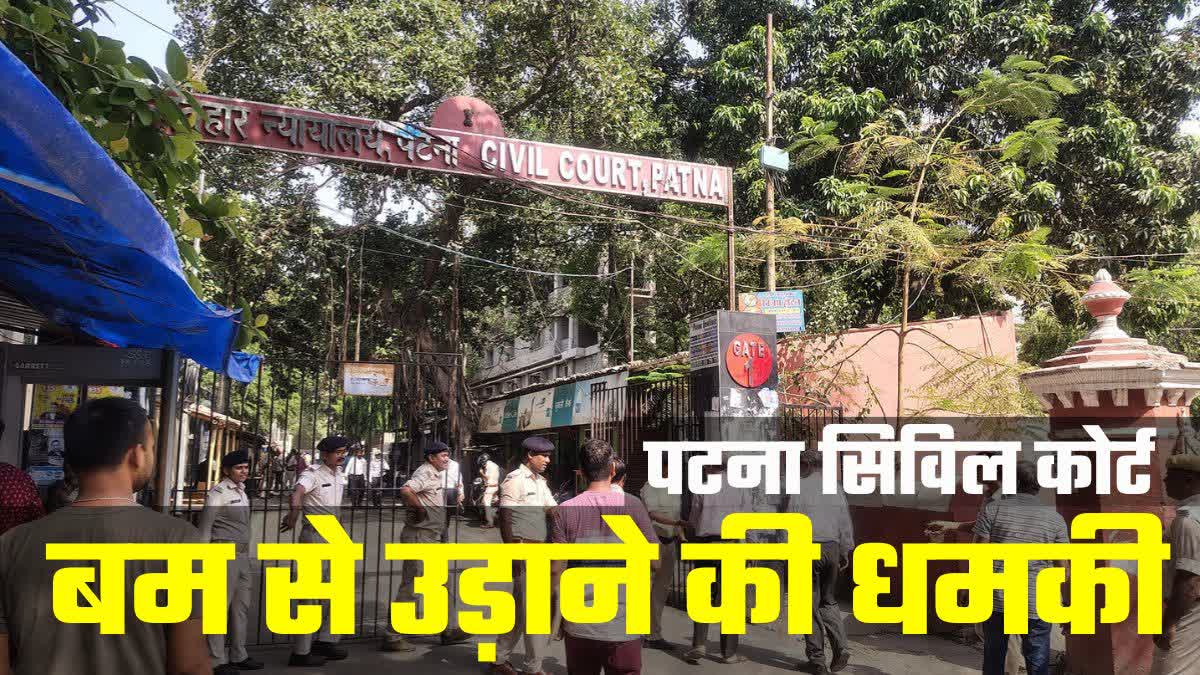 Bomb Threat To Patna Civil Court