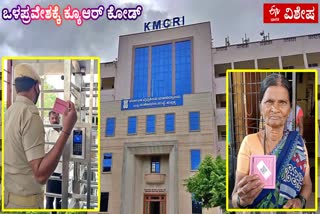 DHARWAD  HUBBALLI KMCRI HOSPITAL  ಕ್ಯೂಆರ್​​ ಕೋಡ್  ಹುಬ್ಬಳ್ಳಿ ಕೆಎಂಸಿಆರ್​ಐ