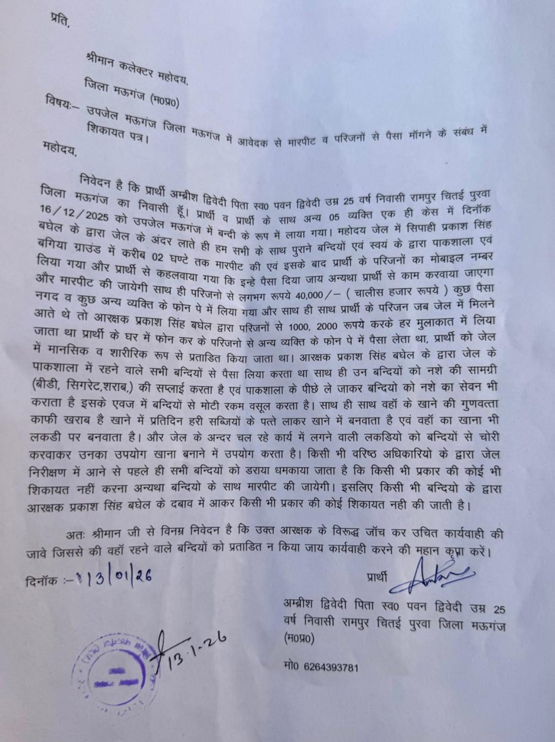 Mauganj sub jail Fraud