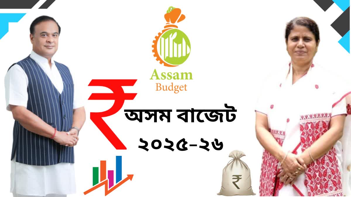 ASSAM BUDGET 2025 26