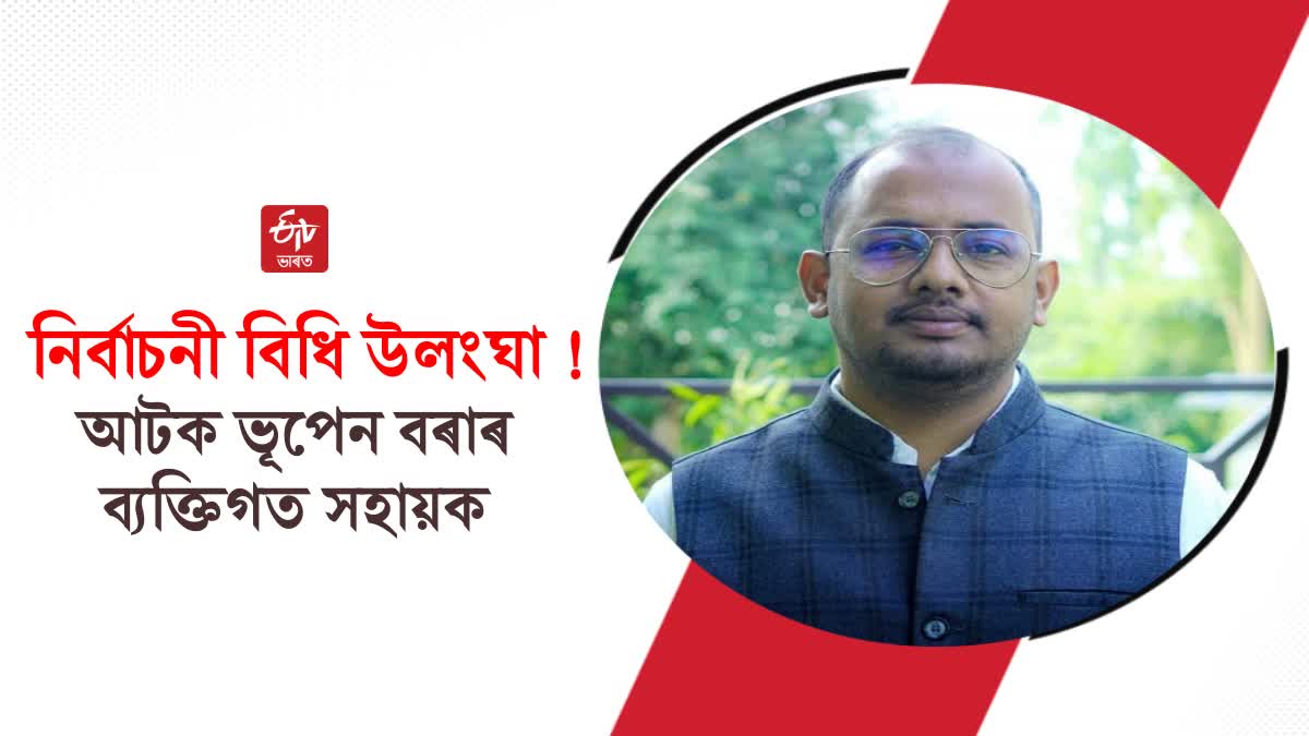 Violation of election rules