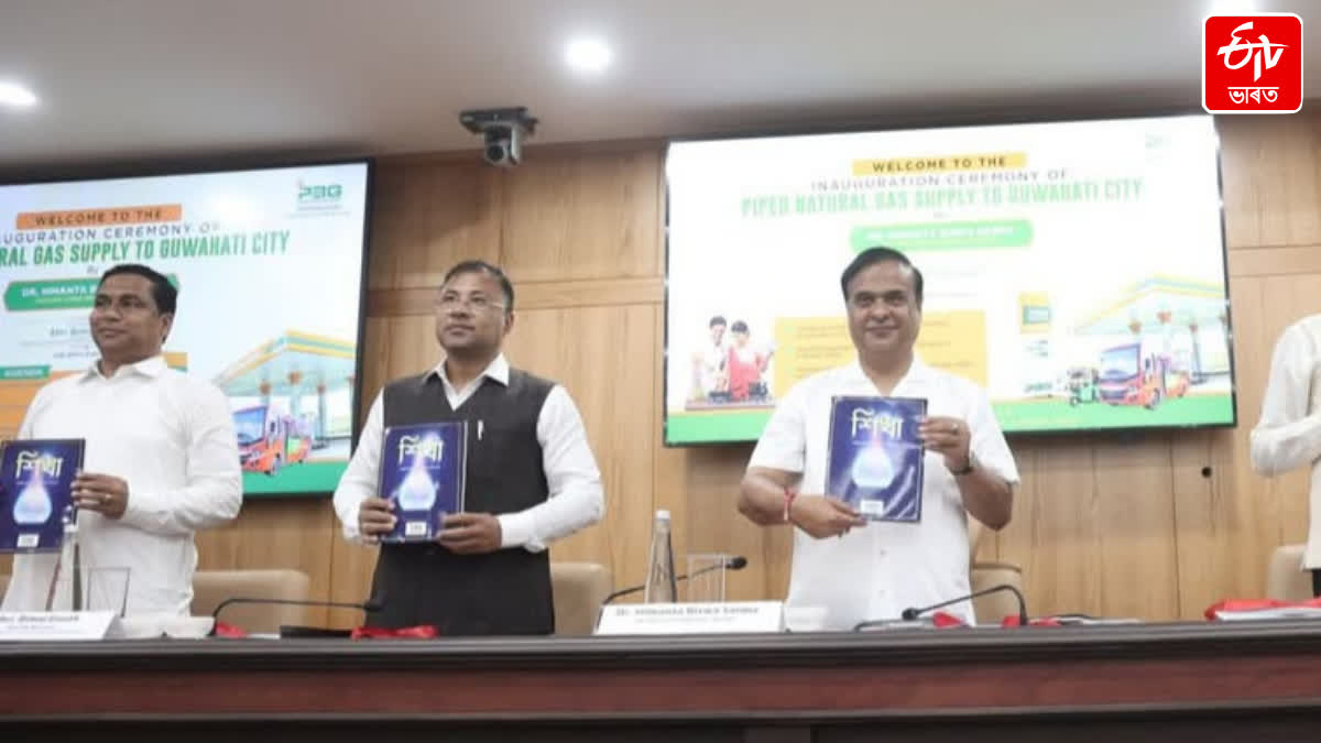 Himanta Biswa Sarma inaugurated the gas supply project