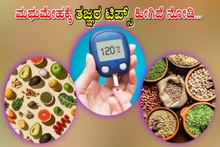 DIABETES  HOME REMEDIES FOR DIABETES CONTROL  AYURVEDIC MEDICINE FOR DIABETES  ಮಧುಮೇಹ