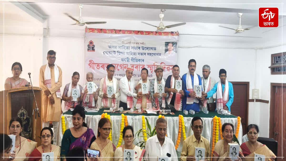 'Geetaratna Nagen Bora Memorial Day' is held in Jorhat