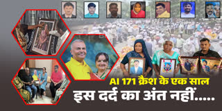 अहमदाबाद विमान हादसा बरसी