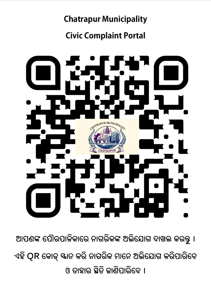 ଆଉ ଯିବାକୁ ପଡିବନି ସରକାରୀ ଅଫିସ୍ ! QR କୋର୍ଡରେ ଜନତାଙ୍କ ଠାରୁ ଅଭିଯୋଗ ଶୁଣିବ ...