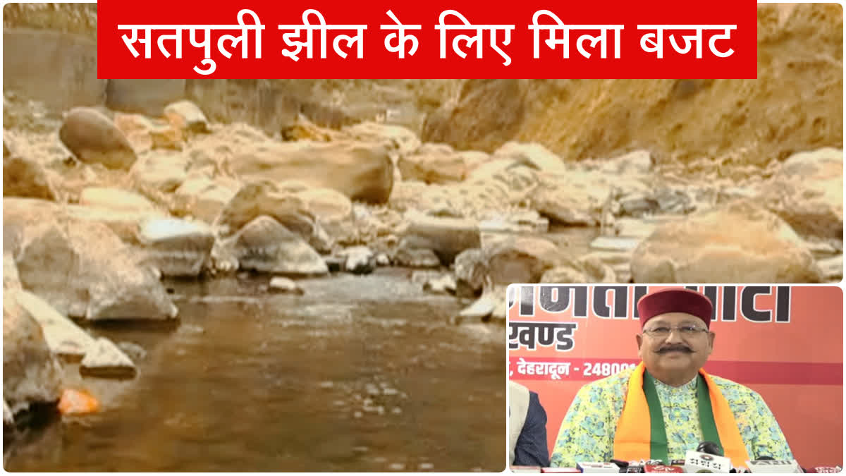 सतपाल महाराज के ड्रीम प्रोजेक्ट सतपुली झील के लिए नाबार्ड ने स्वीकृत की ...