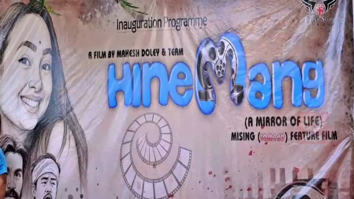 mising movie hinemang shubh mahurat in bokakhat