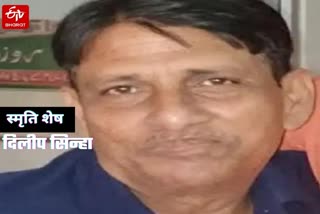 वरिष्ठ पत्रकार दिलीप सिन्हा. फाइल फोटो