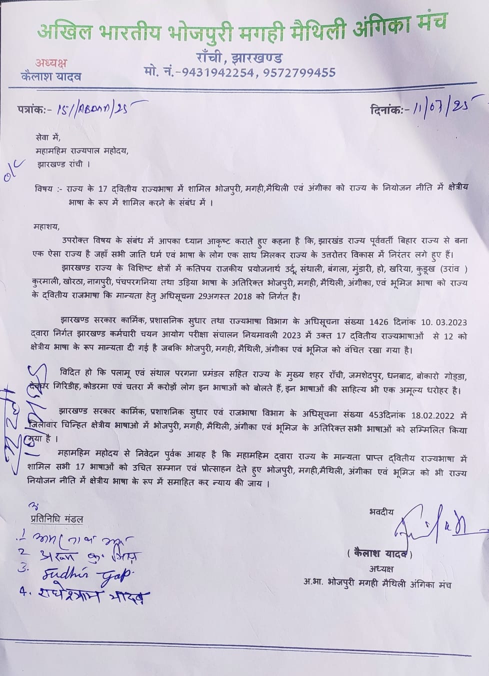 delegation reached Raj Bhawan to appeal to the Governor