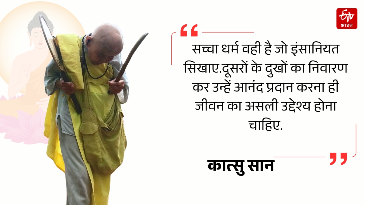 इंसानियत ही सबसे बड़ा धर्म-कात्सु होरी उची