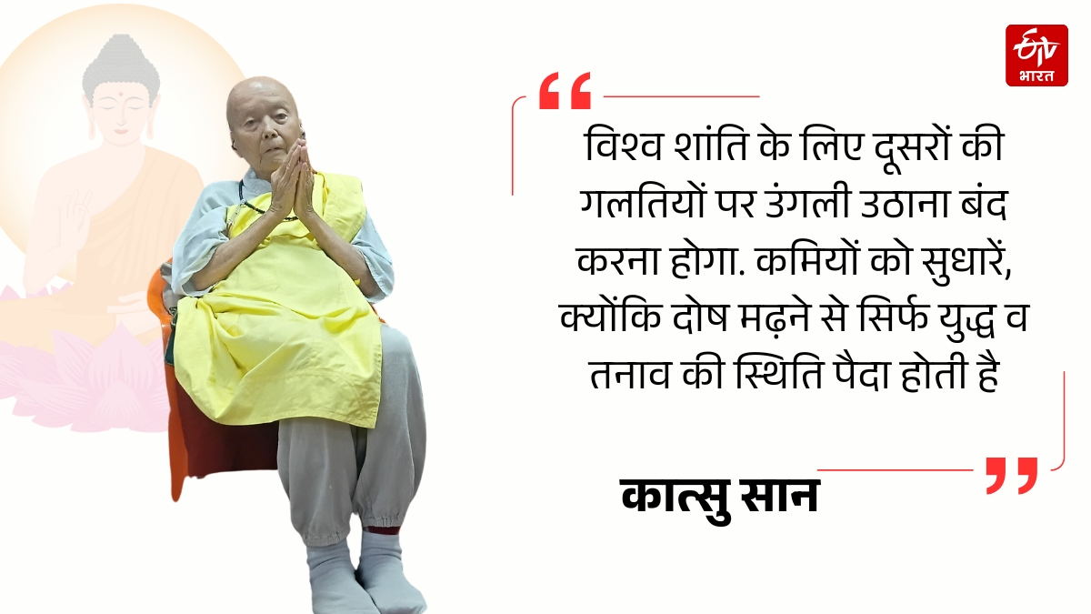 विश्व शांति के लिए दोष मढ़ने की प्रवृत्ति खत्म करनी होगी -कात्सु होरी उची