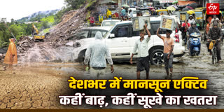 IMD MONSOON LATEST UPDATE