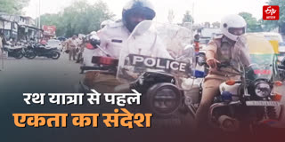 अहमदाबाद पुलिस की ‘एकता बाइक रैली’