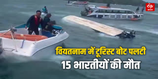 वियतनाम में बड़ा नाव हादसा