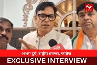 कांग्रेस के राष्ट्राय प्रवक्ता अभय दुबे ने ETV BHARAT से की बात.