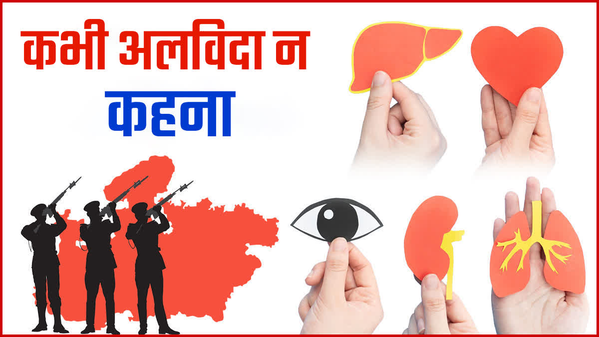 VIDISHA GUARD OF HONOUR ORGAN DONOR