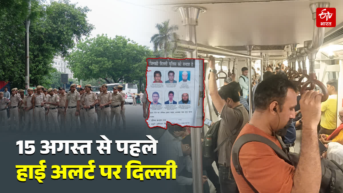 दिल्ली में आतंकी खतरे को लेकर हाई अलर्ट