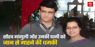 Sourav Ganguly death threat letter news