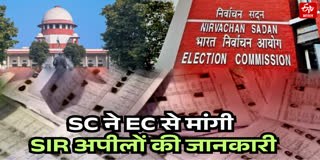 SIR डिलीशन पर SC ने मांगी जानकारी