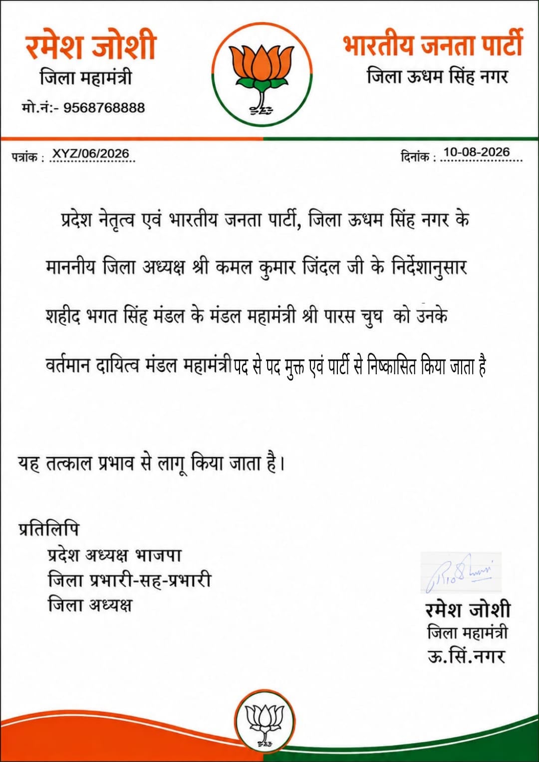 BJP Mandal General Secretary