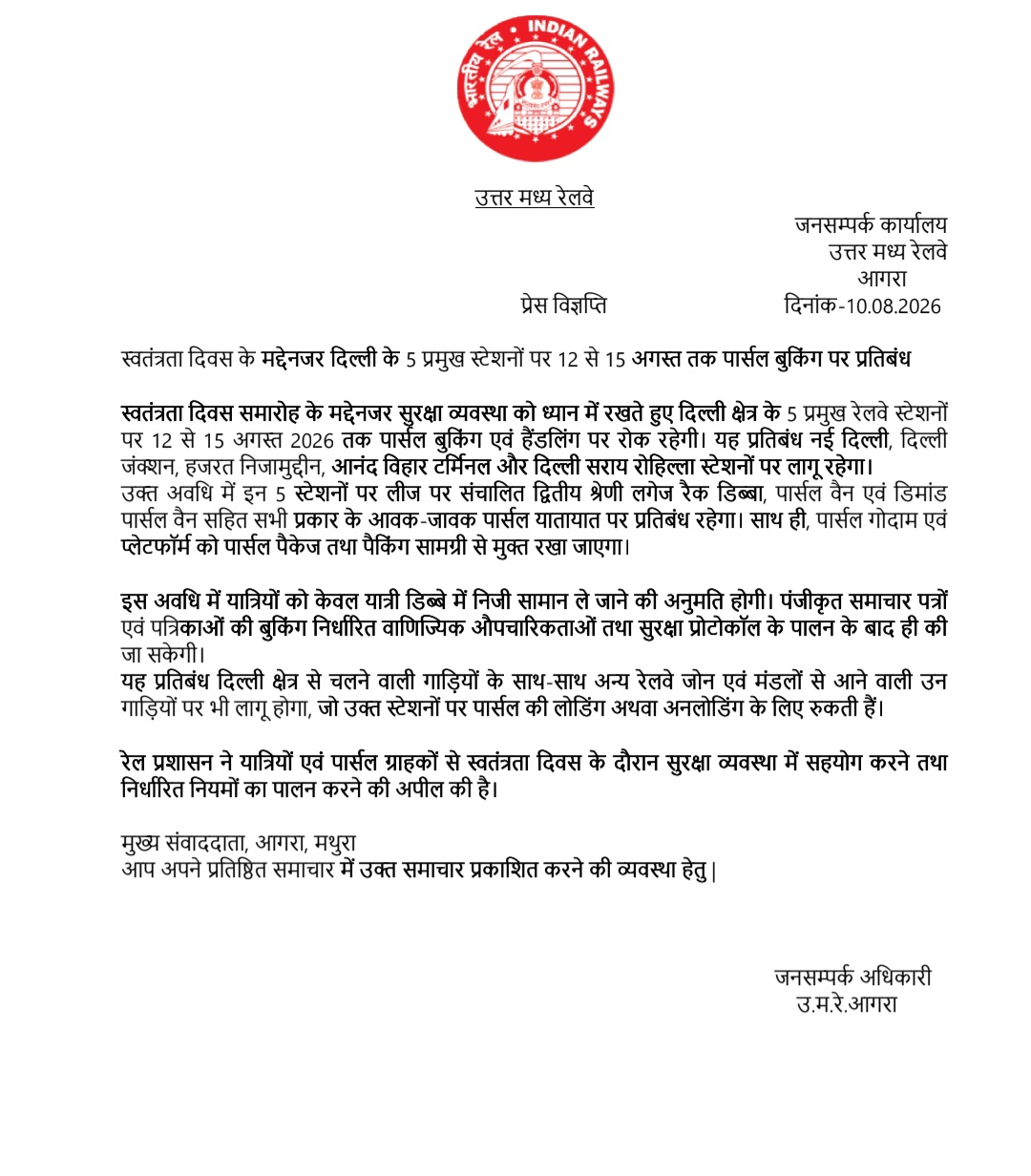 Photo Credit; रेलवे विभाग