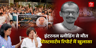 मणिपुर के संगीतकार की पोस्टमार्टम रिपोर्ट आई सामने