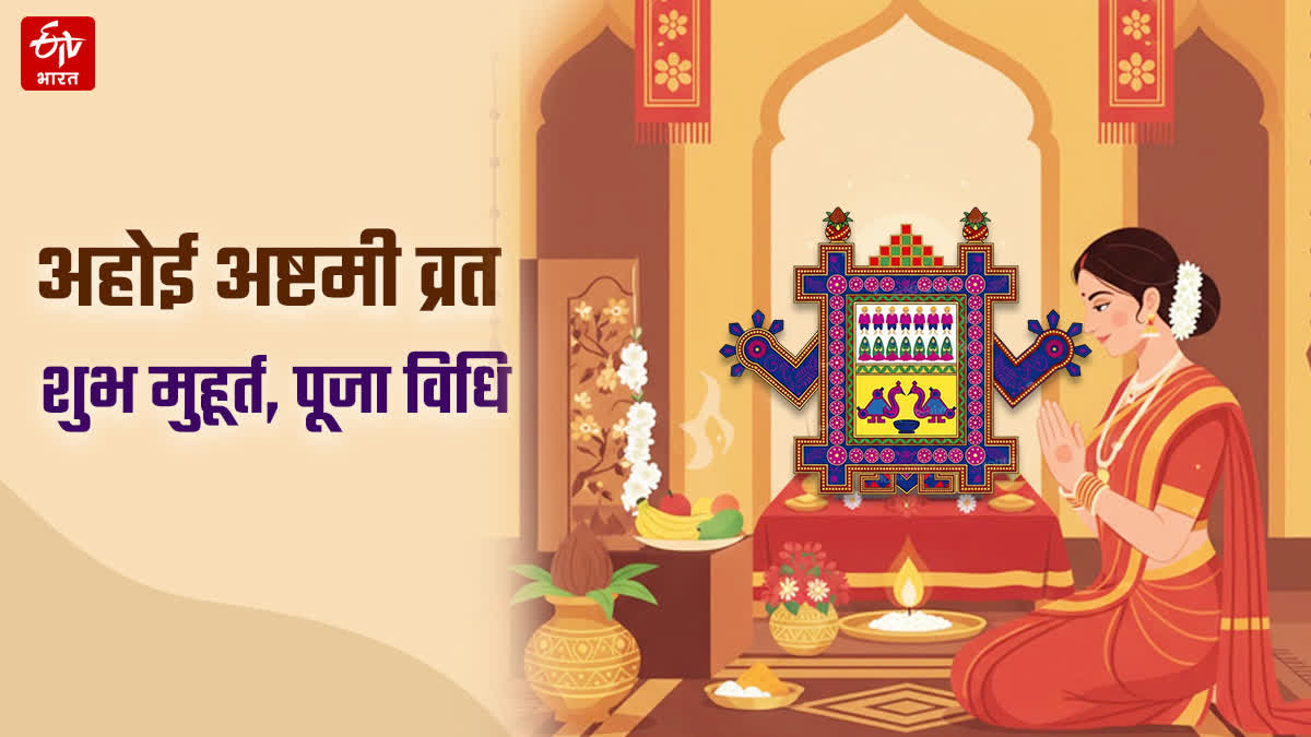 Ahoi Ashtami Vrat 2025