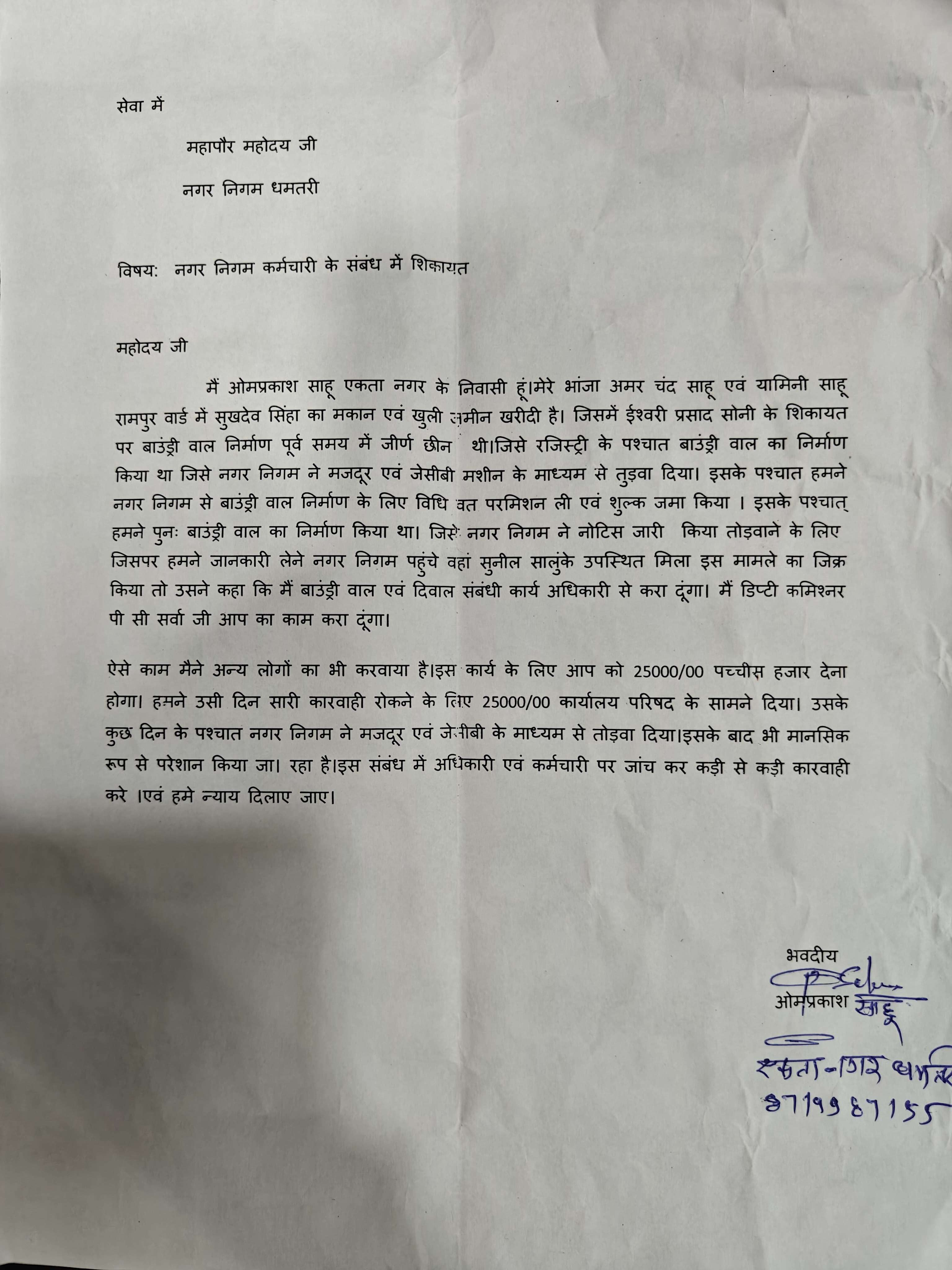 Corruption in Dhamtari Municipal