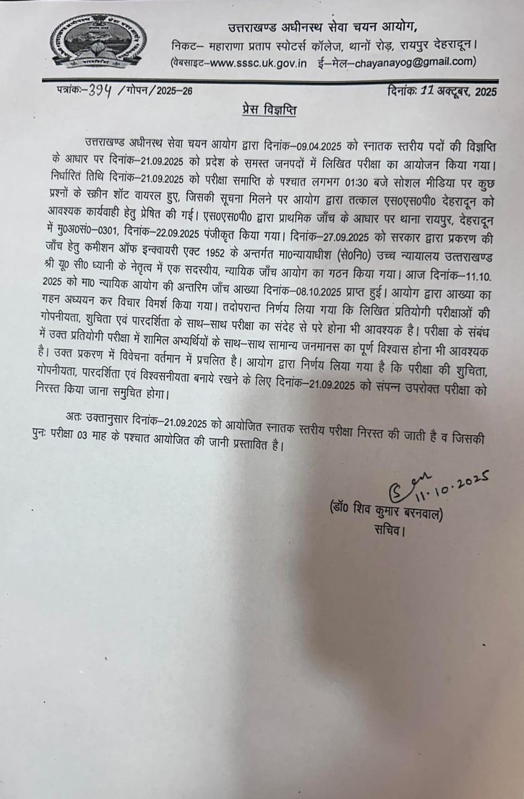 UKSSSC PAPER LEAK CASE