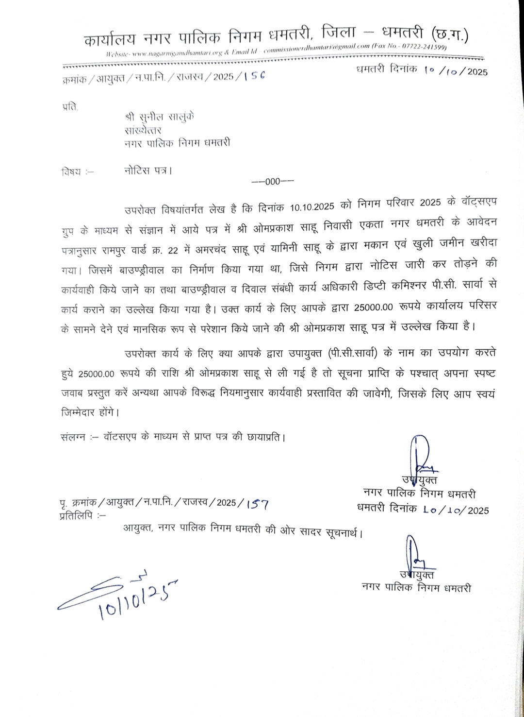 Corruption in Dhamtari Municipal