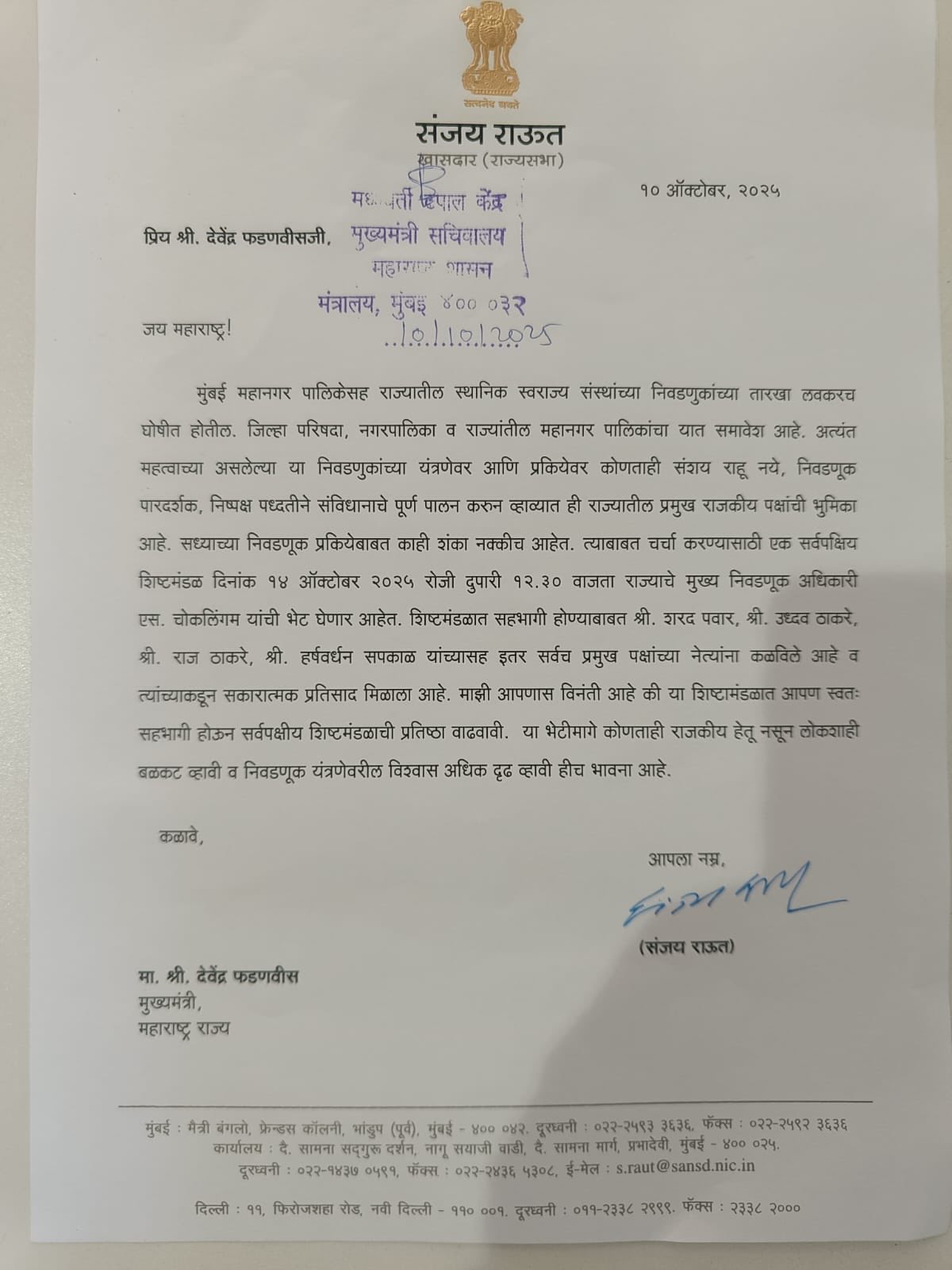 Sanjay Raut's letter