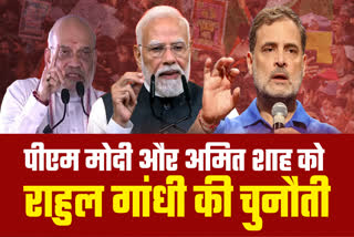राहुल गांधी की पीएम मोदी और अमित शाह को चुनौती