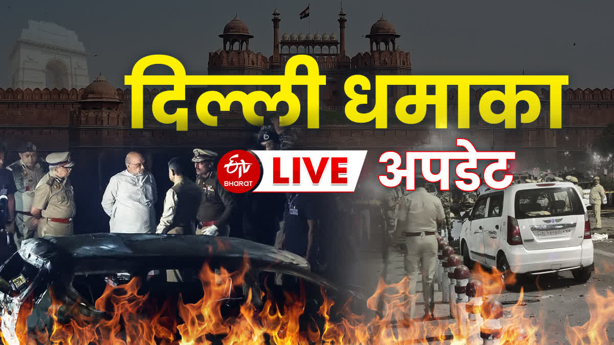 दिल्ली ब्लास्ट मामले