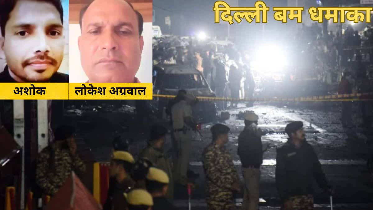 blast-in-car-near-delhis-red-fort-vehicles-on-fire-confirmation of death 2 amroha people update