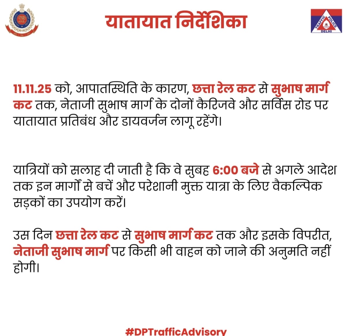 ट्रैफिक एडवाइजरी