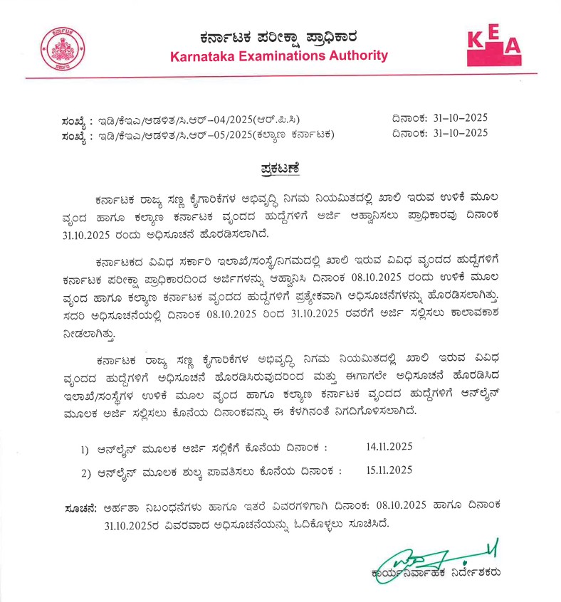 Karnataka State Small Industries Development Corporation Ltd recruitment