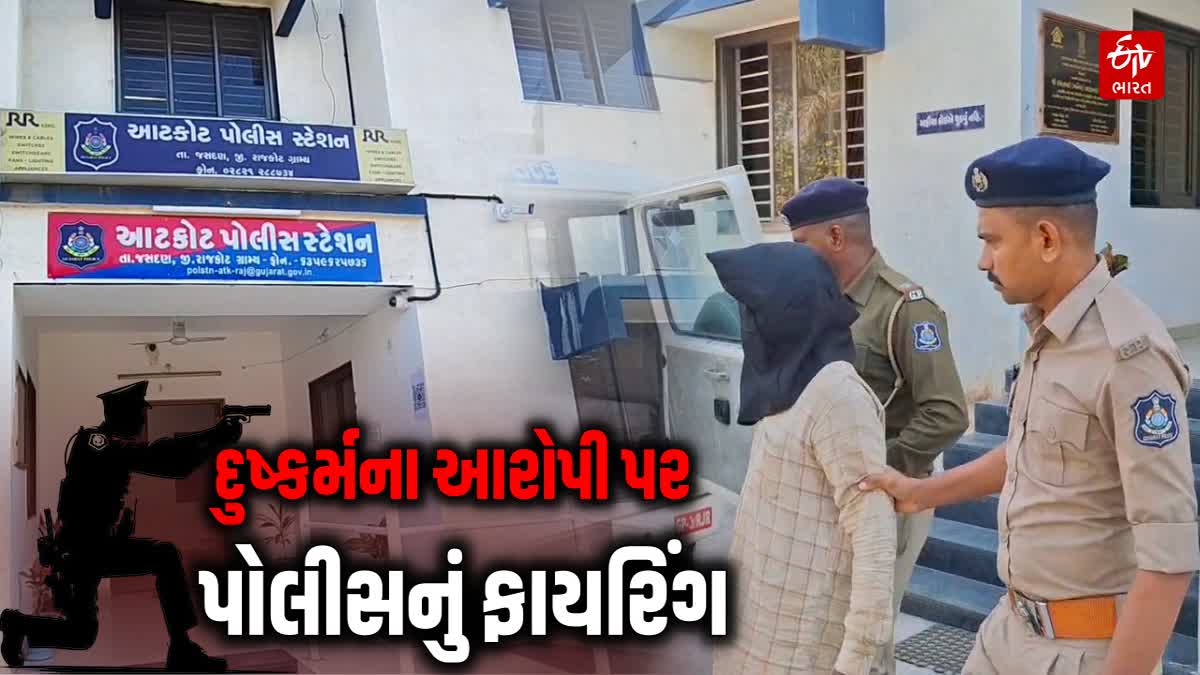 6 વર્ષની બાળકી પર દુષ્કર્મ કરનાર નરાધમ પર પોલીસનું ફાયરીંગ