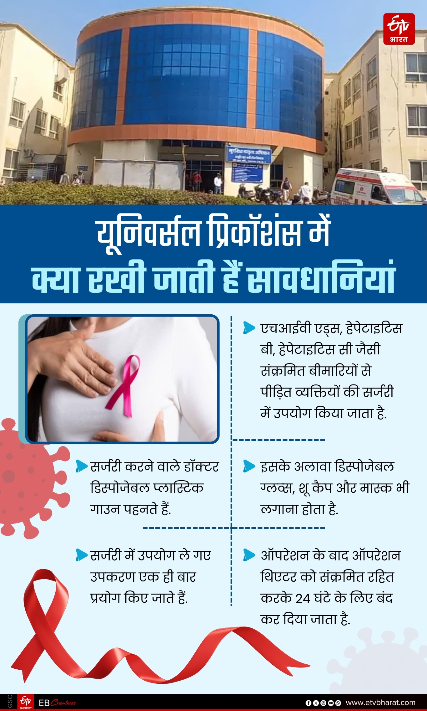 What are universal precautions?