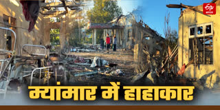 airstrike on a hospital in Myanmar