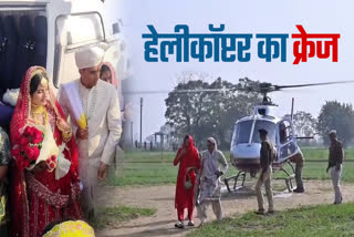 Helicopter craze in Haryana