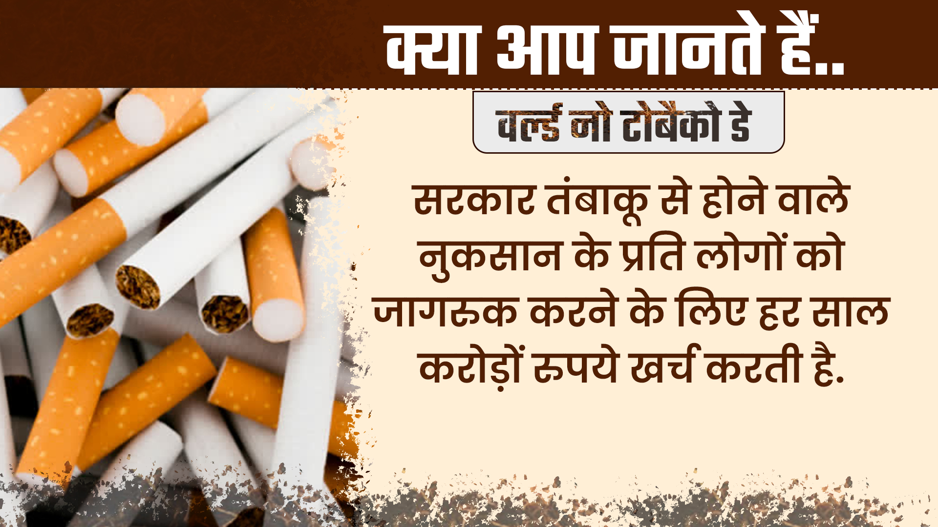 tobacco meaning in hindi Harm of Tobacco: know how affects women's fertility -             ,    World No Tobacco Day :