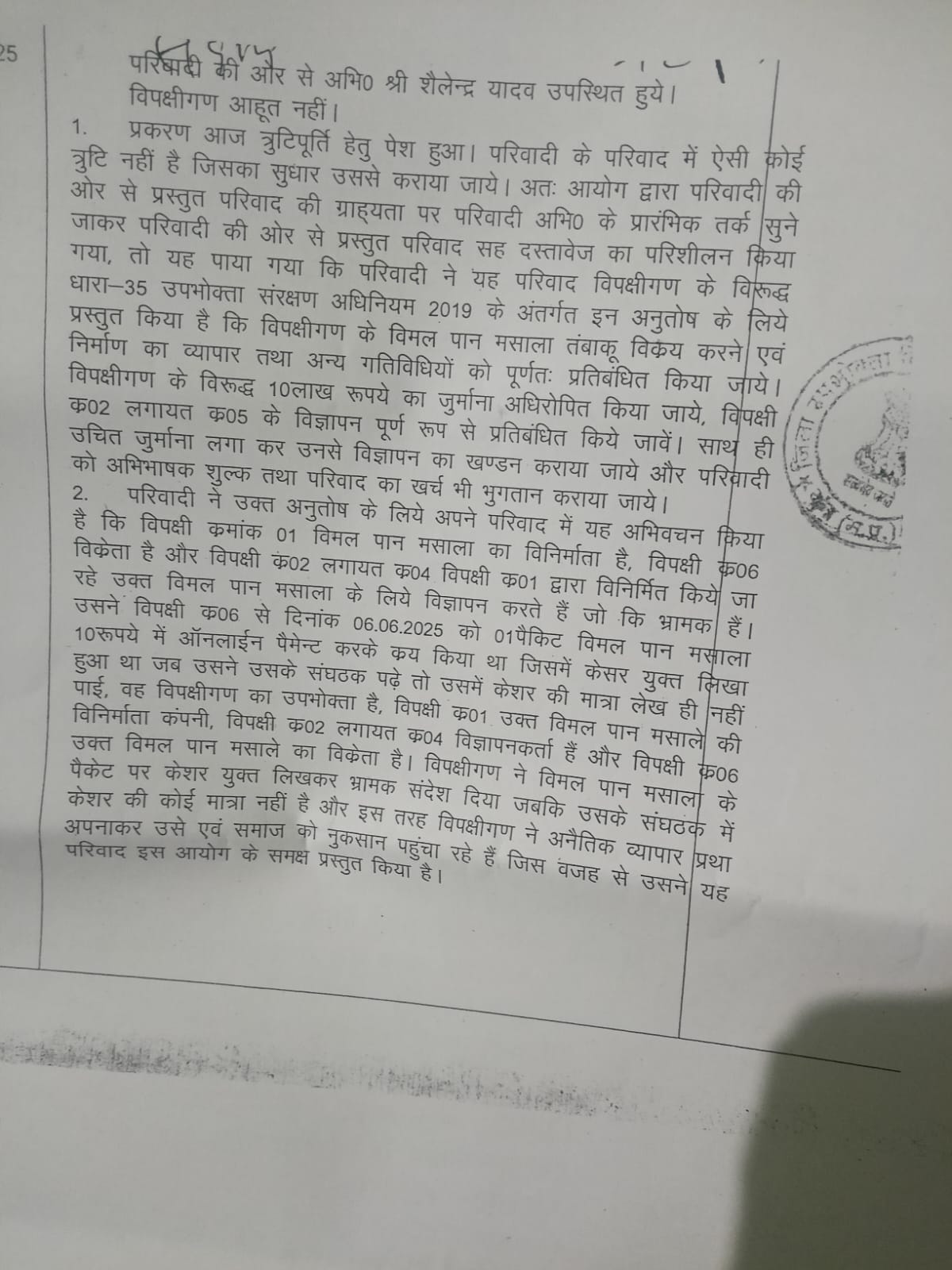 MP Consumer Notice Shahrukh Khan