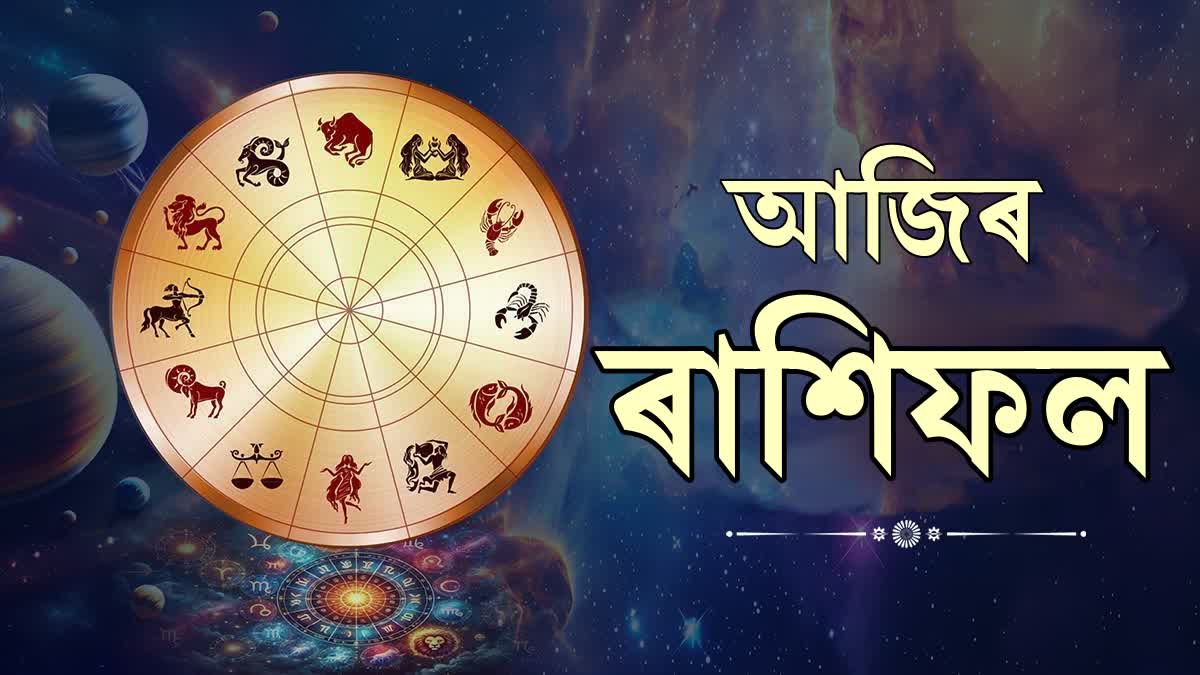 Daily Horoscope for 12th April 2025