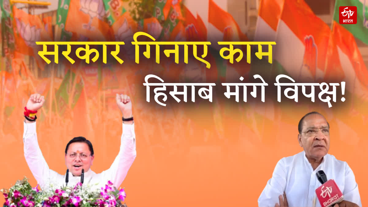 GOVERNMENT TENURE IN UTTARAKHAND