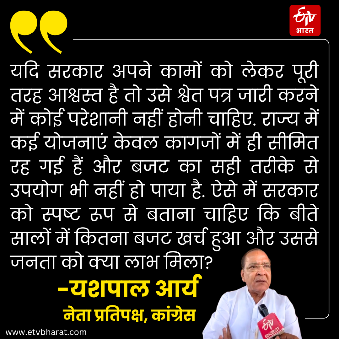 GOVERNMENT TENURE IN UTTARAKHAND