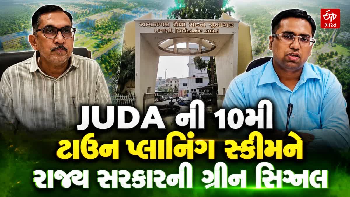 જૂનાગઢમાં વિકાસને મળશે નવી દિશા