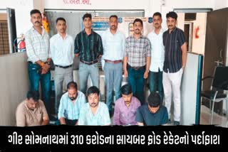 ગીર સોમનાથમાં સાયબર રેકેટનો પર્દાફાશ