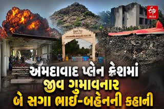I-171ની દુર્ઘટનામાં અનેક પરિવારો ઉજ્જડ બની ગયા